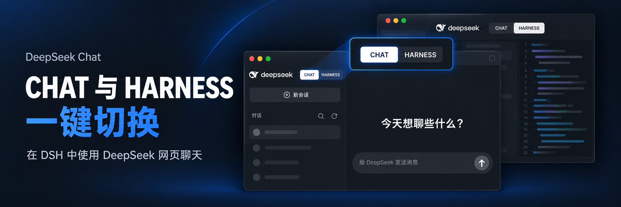 DeepSeek Chat: switch between CHAT and HARNESS