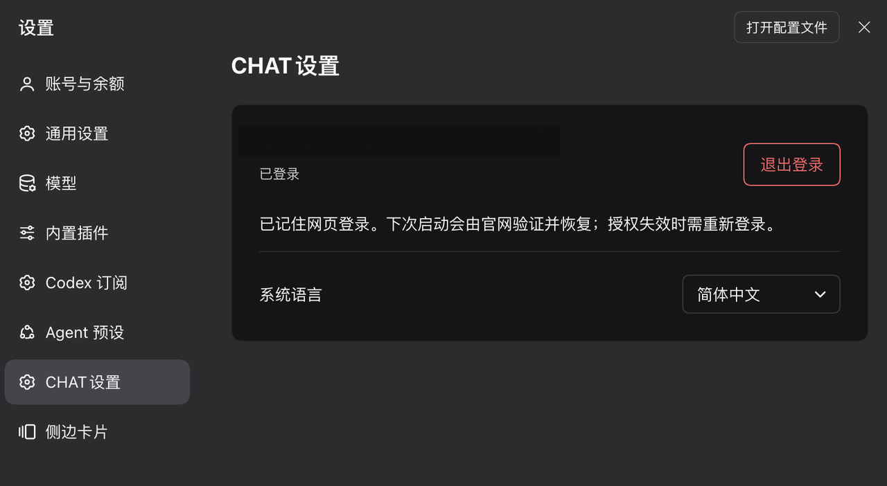 CHAT 设置：网页登录记忆、登录状态与简体中文选项