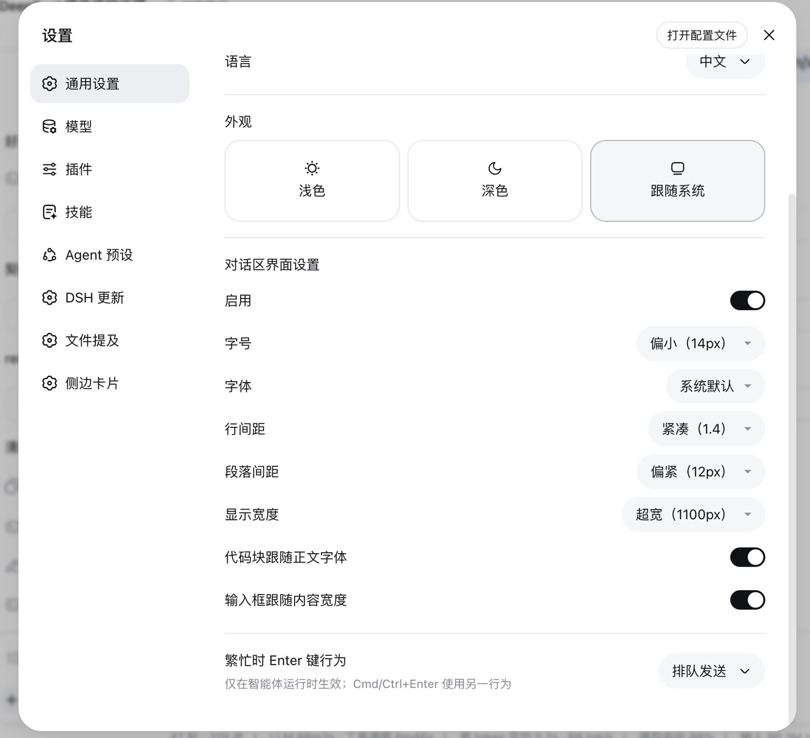 设置 → 通用设置 → 对话区界面设置