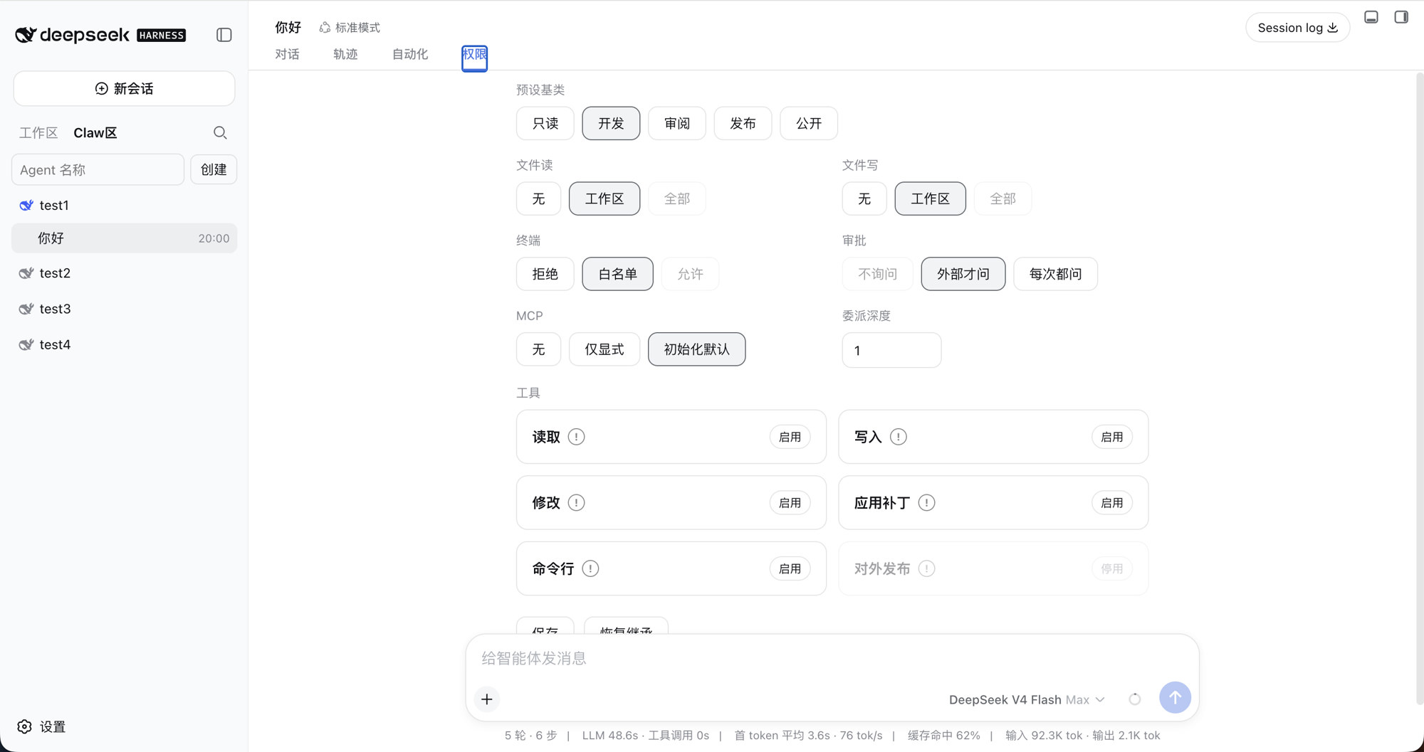 会话「权限」tab：本轮官方 ∩ Agent ∩ 会话。
