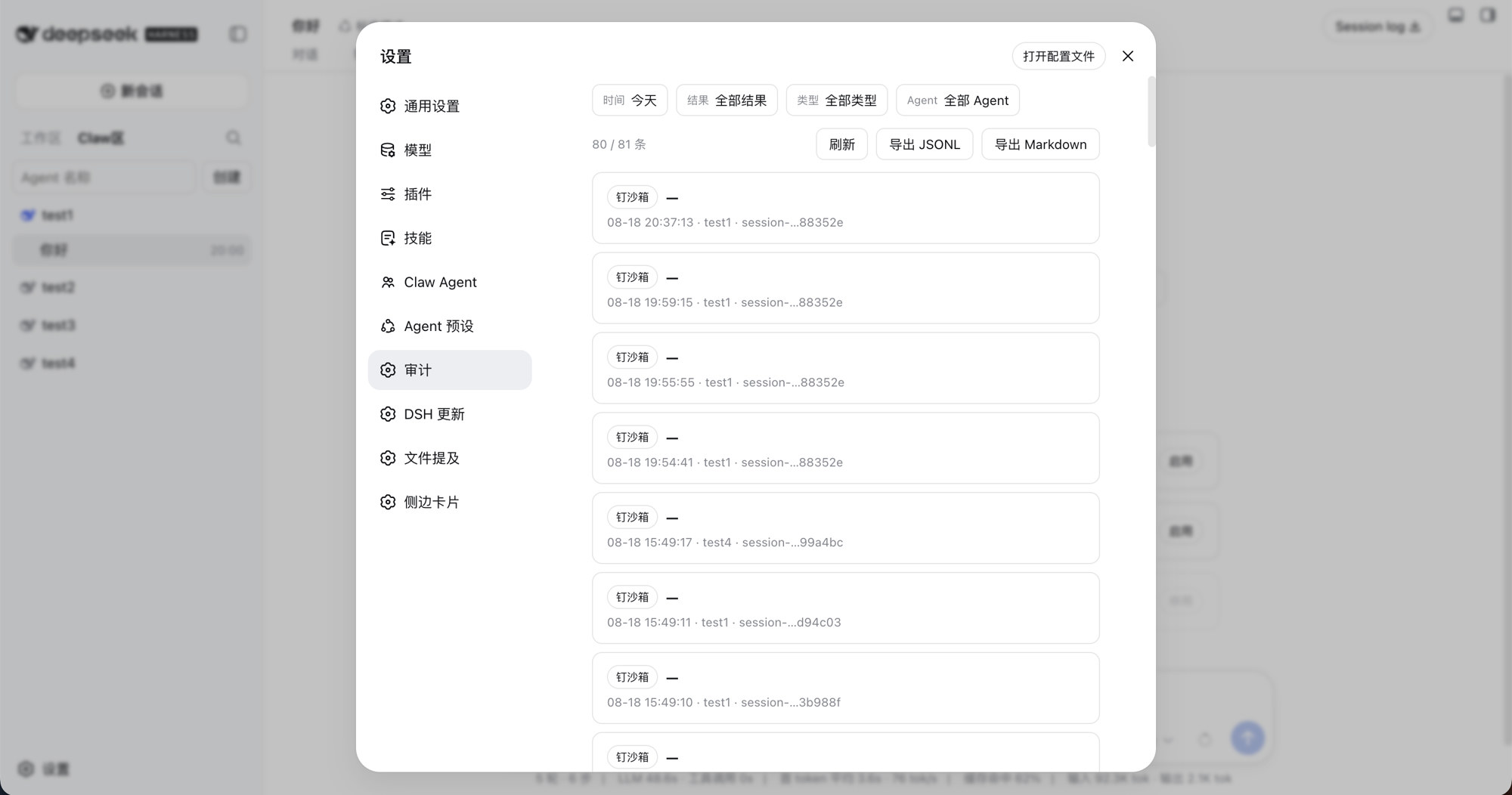 设置 → 审计：闸钉下的沙箱记录。