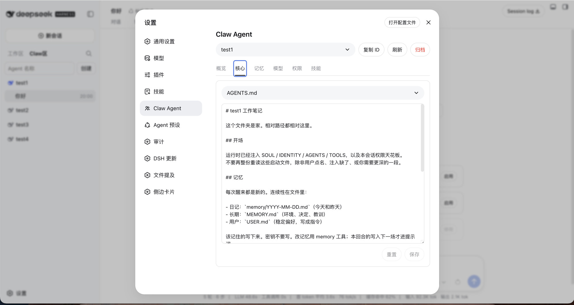 设置 → Claw Agent → 核心：编辑 AGENTS.md。