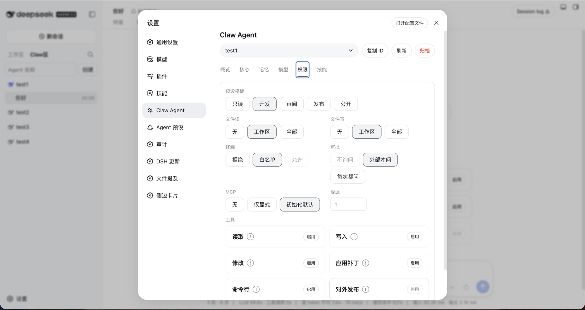 设置 → Claw Agent → 权限：按面改这个 Agent 的策略。