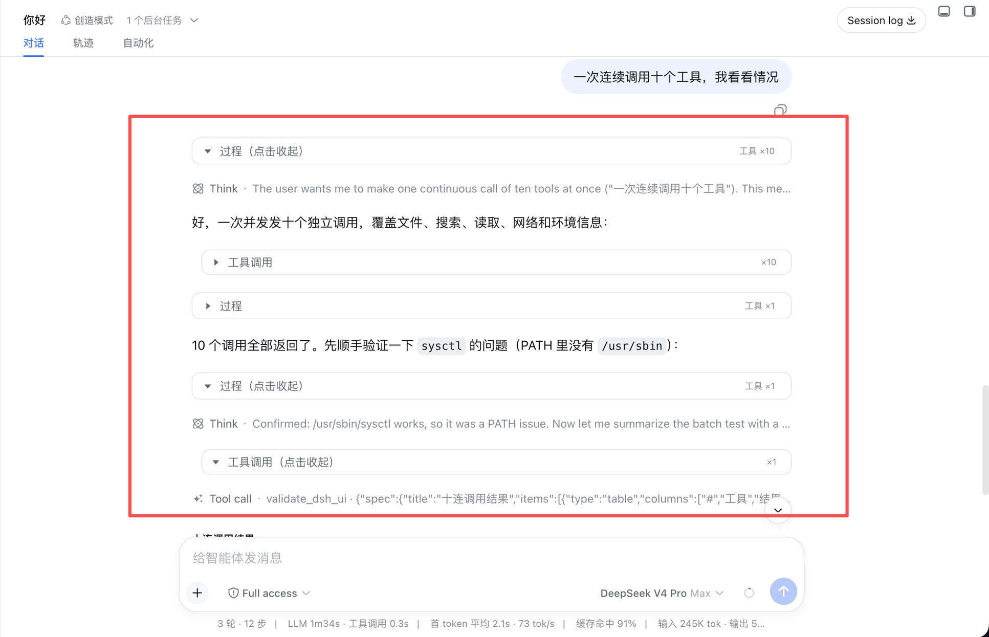 聊天主视图两层折叠
