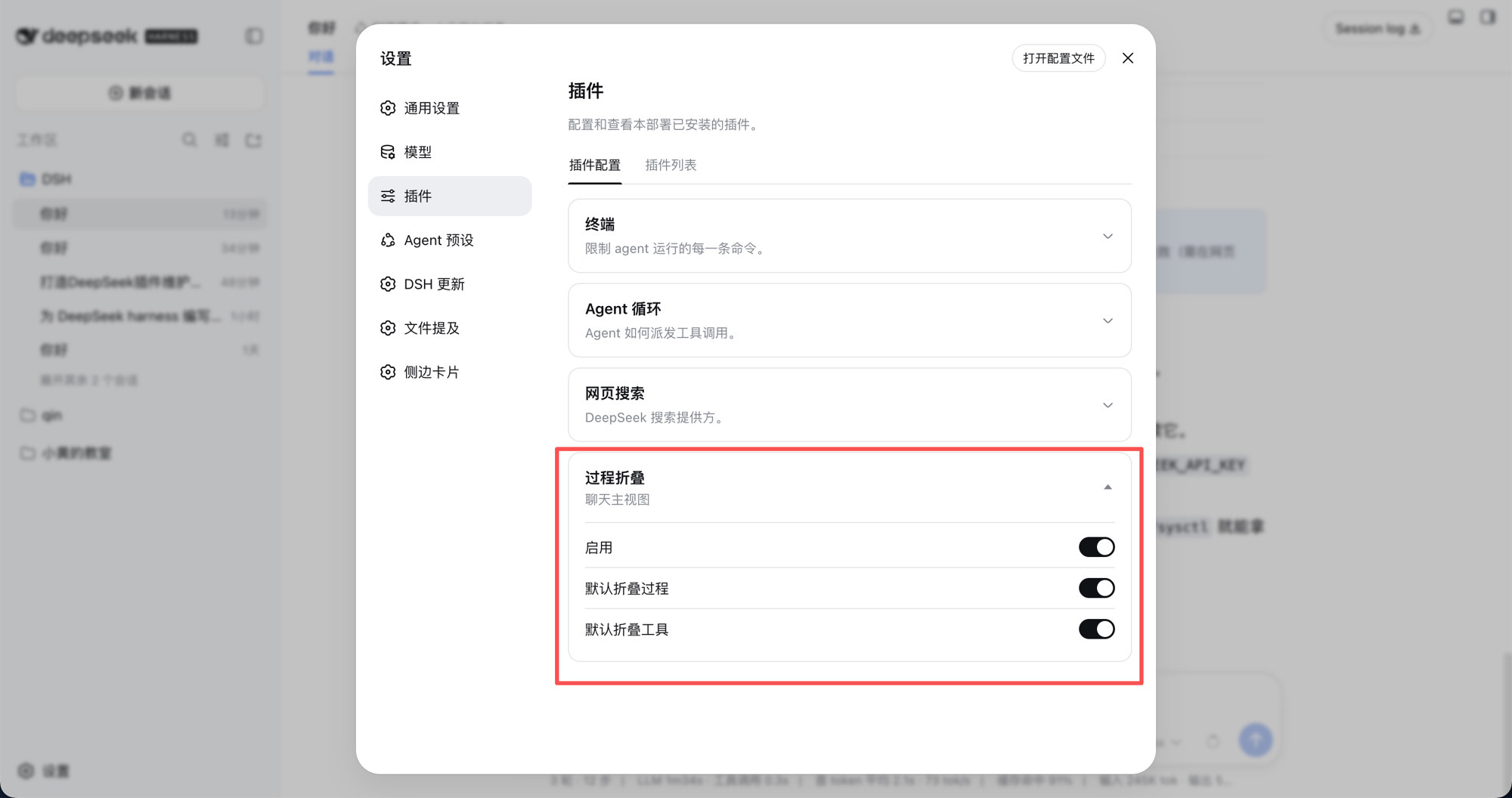 设置 → 插件 → 插件配置
