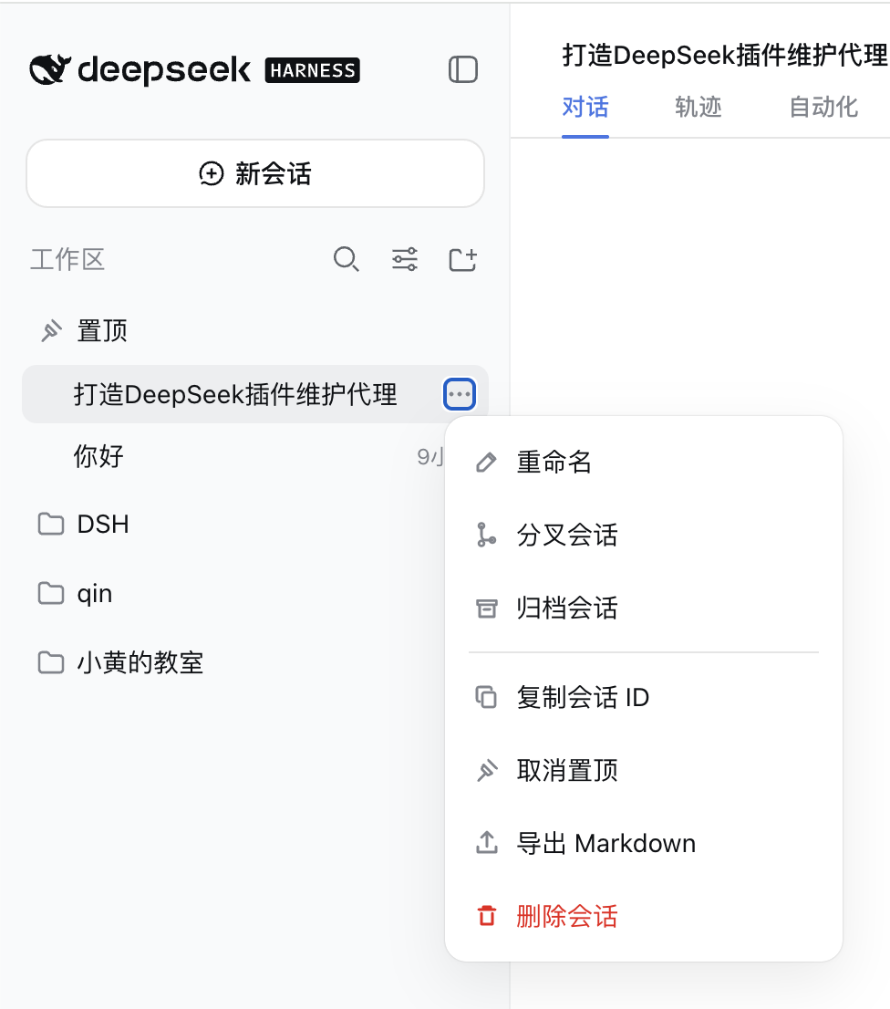 置顶分组与会话菜单