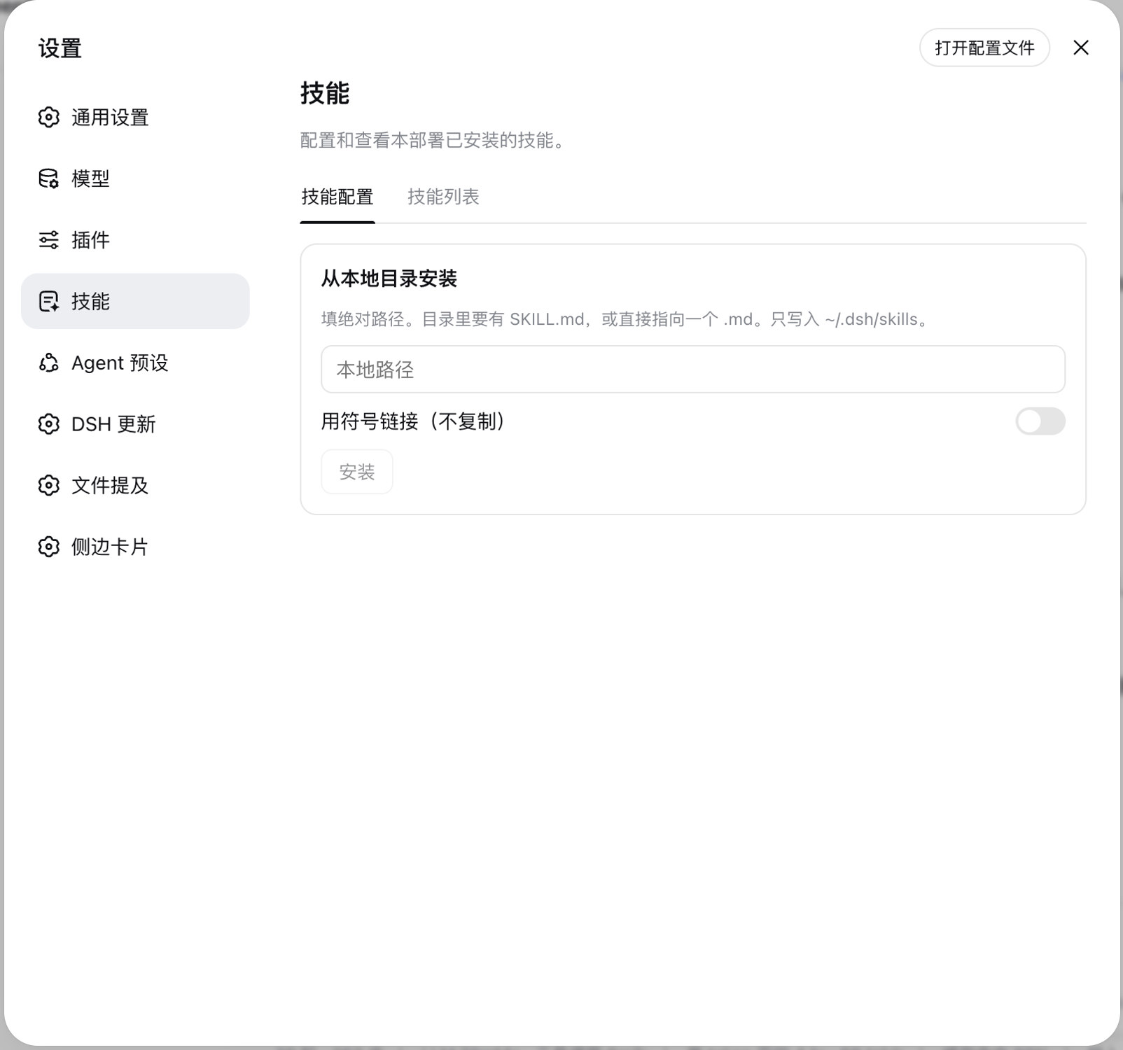 设置 → 技能配置