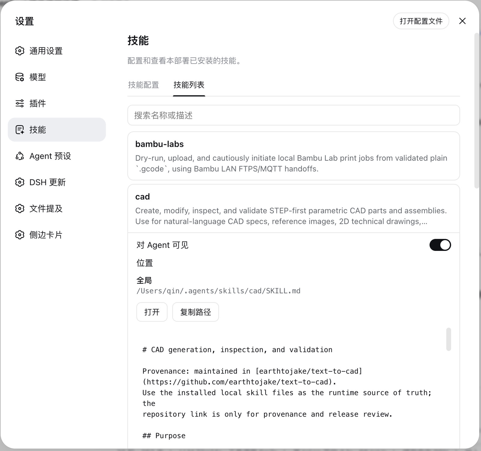 技能详情