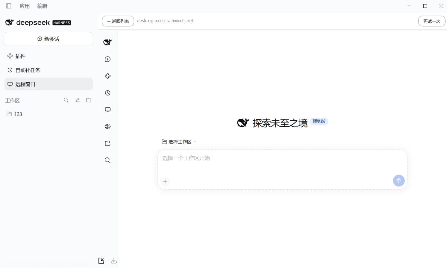dsh-mini-remote 截图 4
