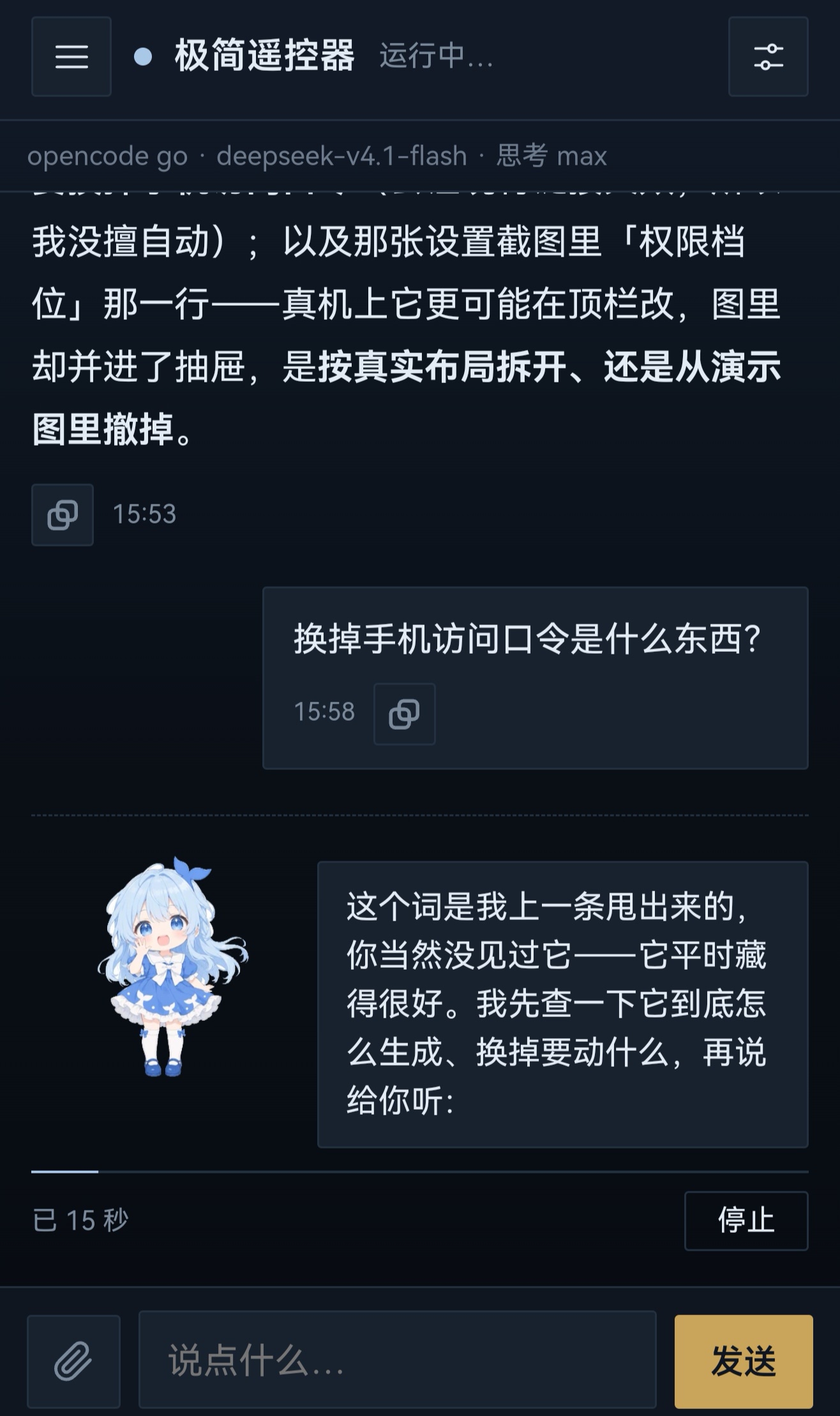 执行中（深色，手机实拍）：鲸鱼娘正在跑、已计时 15 秒