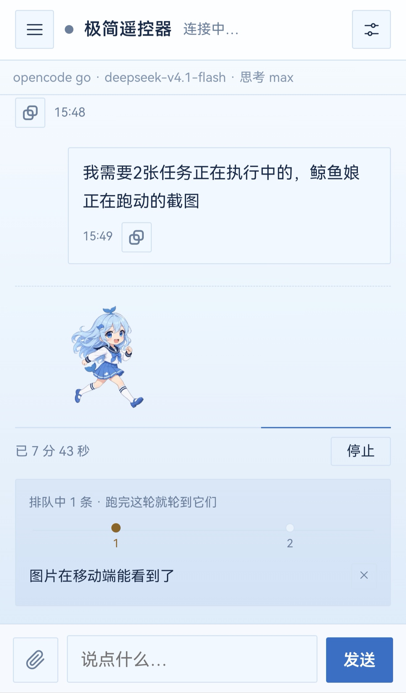 执行中(浅色,手机实拍):鲸鱼娘正在跑、已计时 7 分 43 秒、队列排着一条