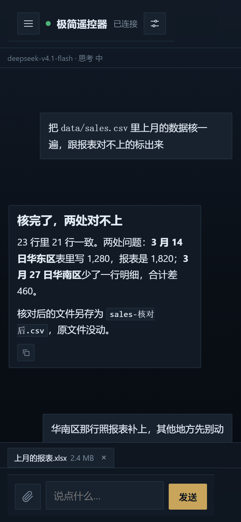 深色：一段对话，手机上只留你的指令和它的结论