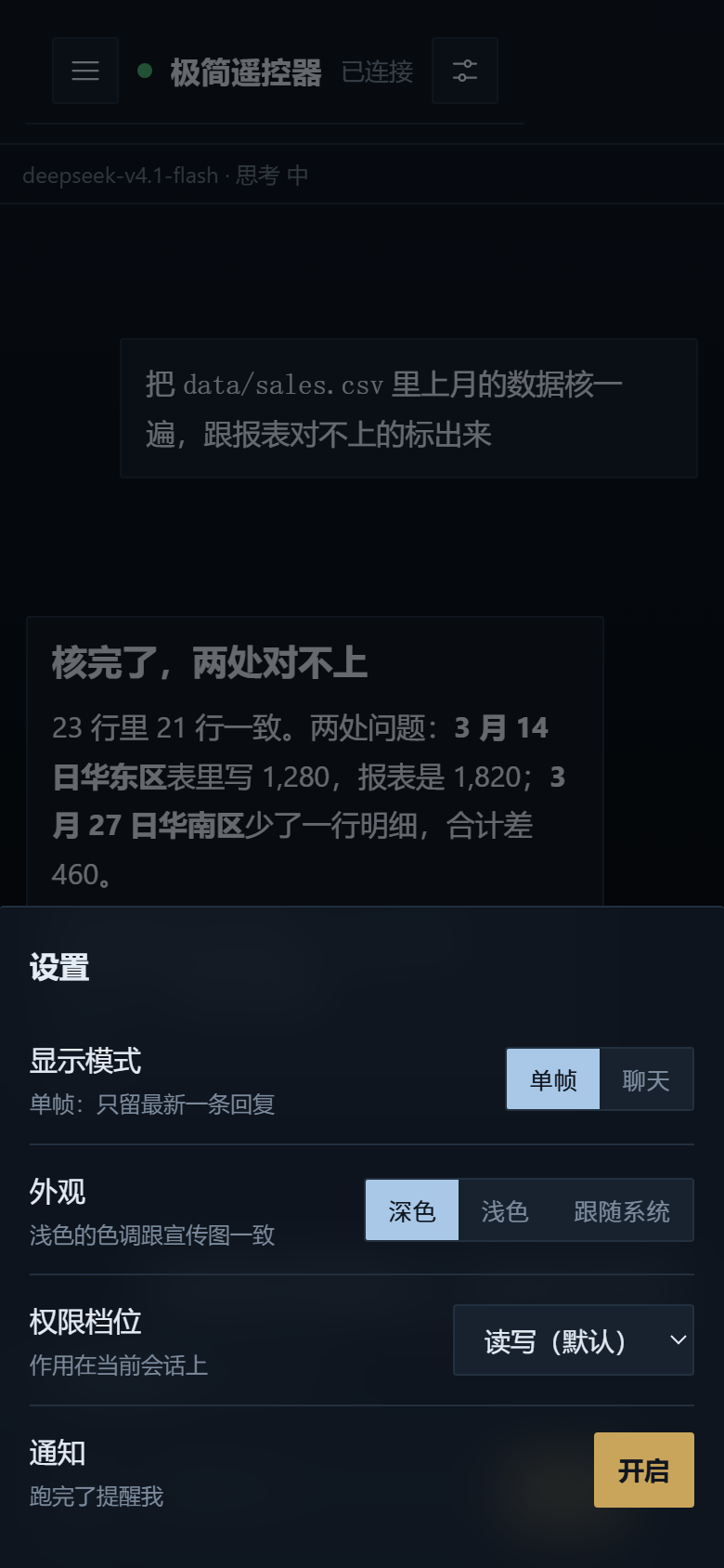 设置（深色）：显示模式与外观