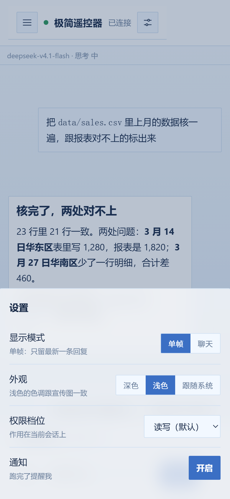 设置(浅色):选中态和主按钮都跟着换成宝蓝