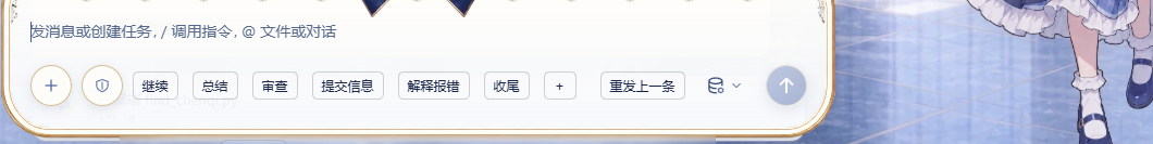 输入框旁的按钮:继续 / 自定义 / 重发上一条