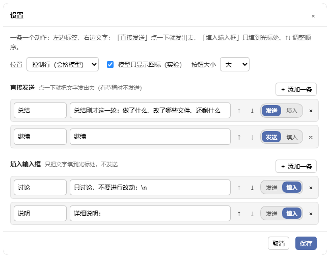 设置面板：位置、模型开关、按钮大小，以及发送/填入两个区