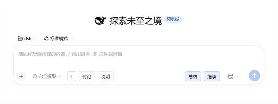 官方默认浅色主题下的动作行：⋮、讨论/说明、总结/继续