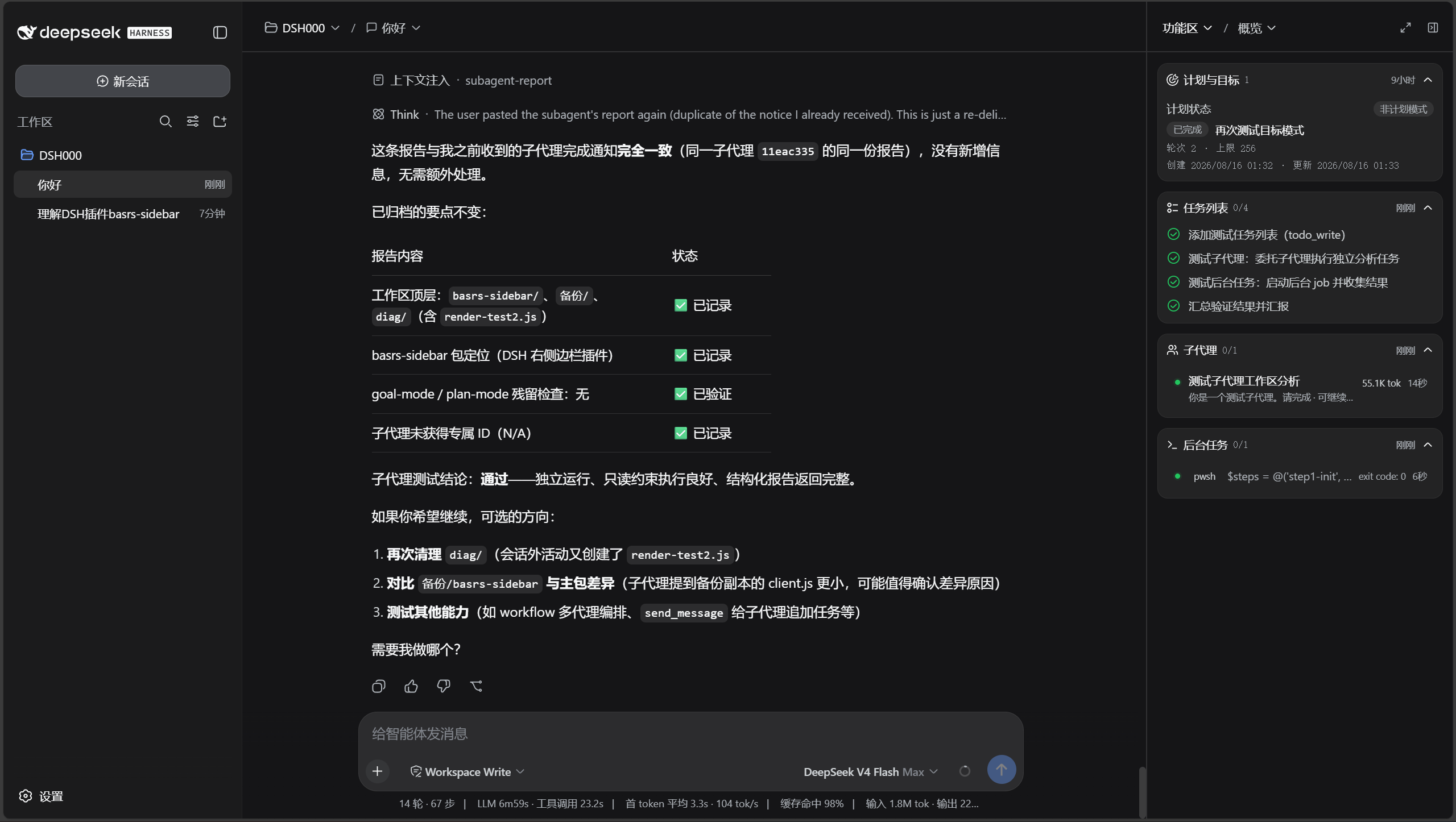 功能区/概览