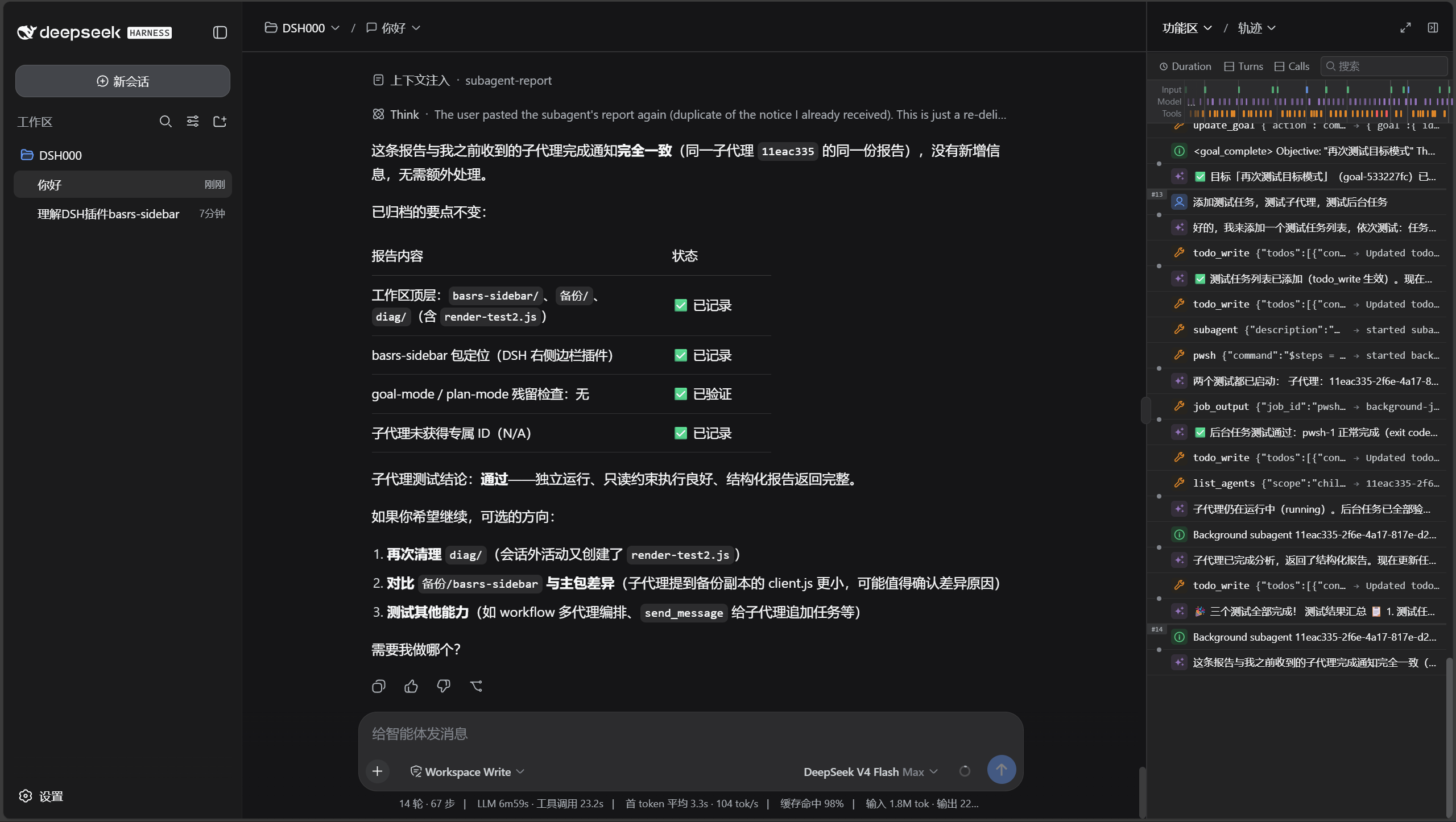 功能区/轨迹