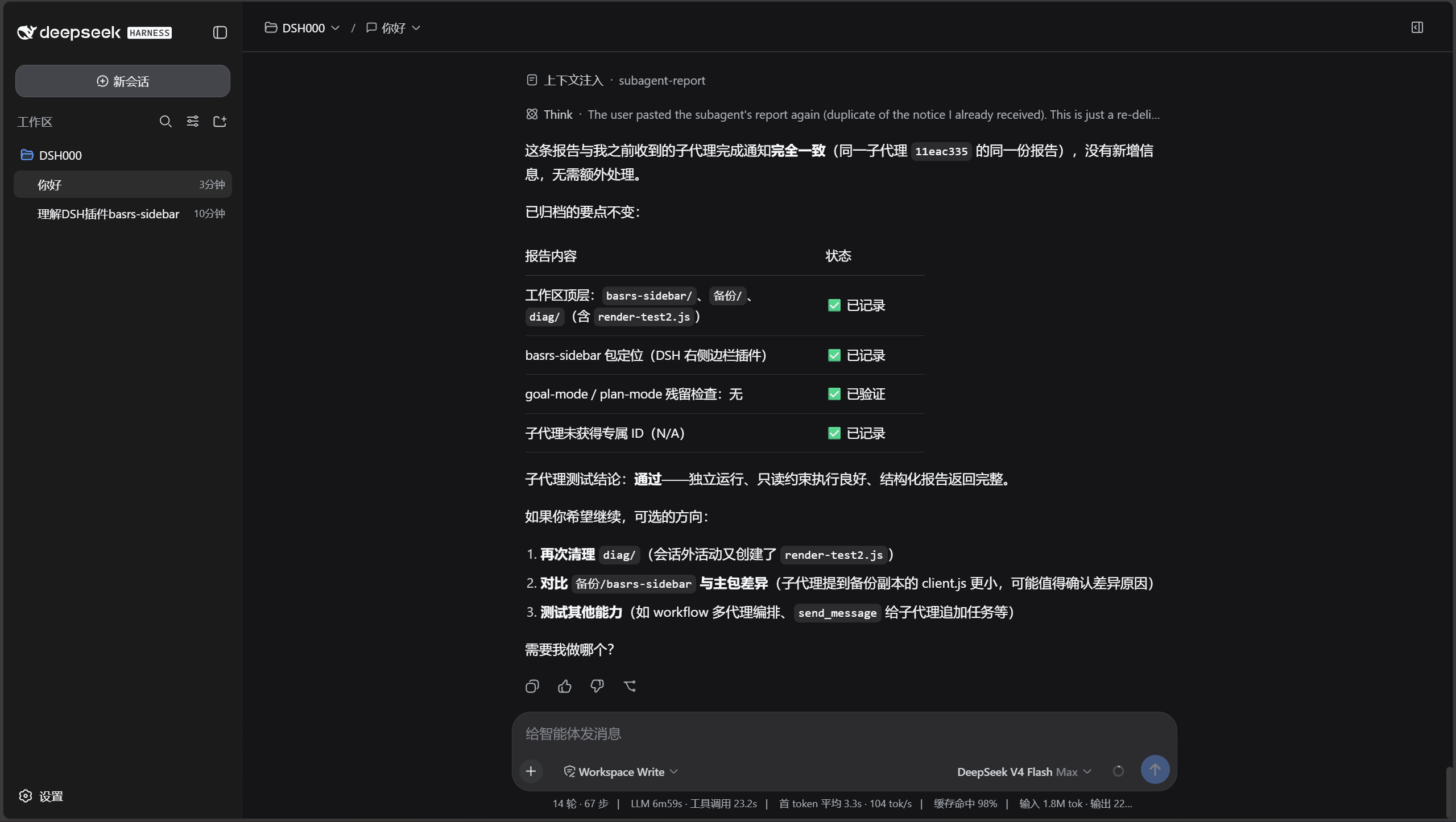 右侧边栏收起