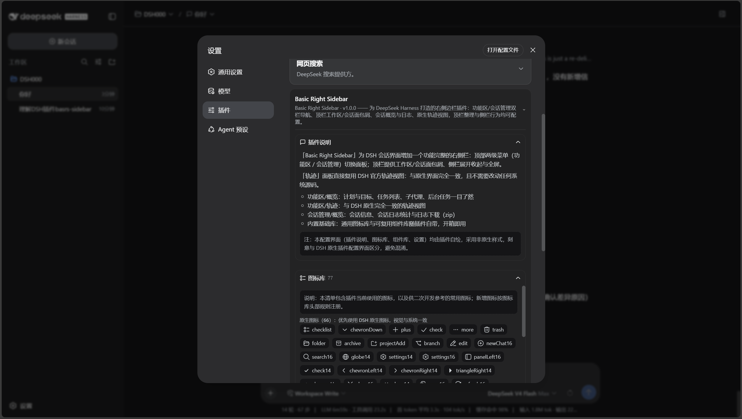 插件配置 UI