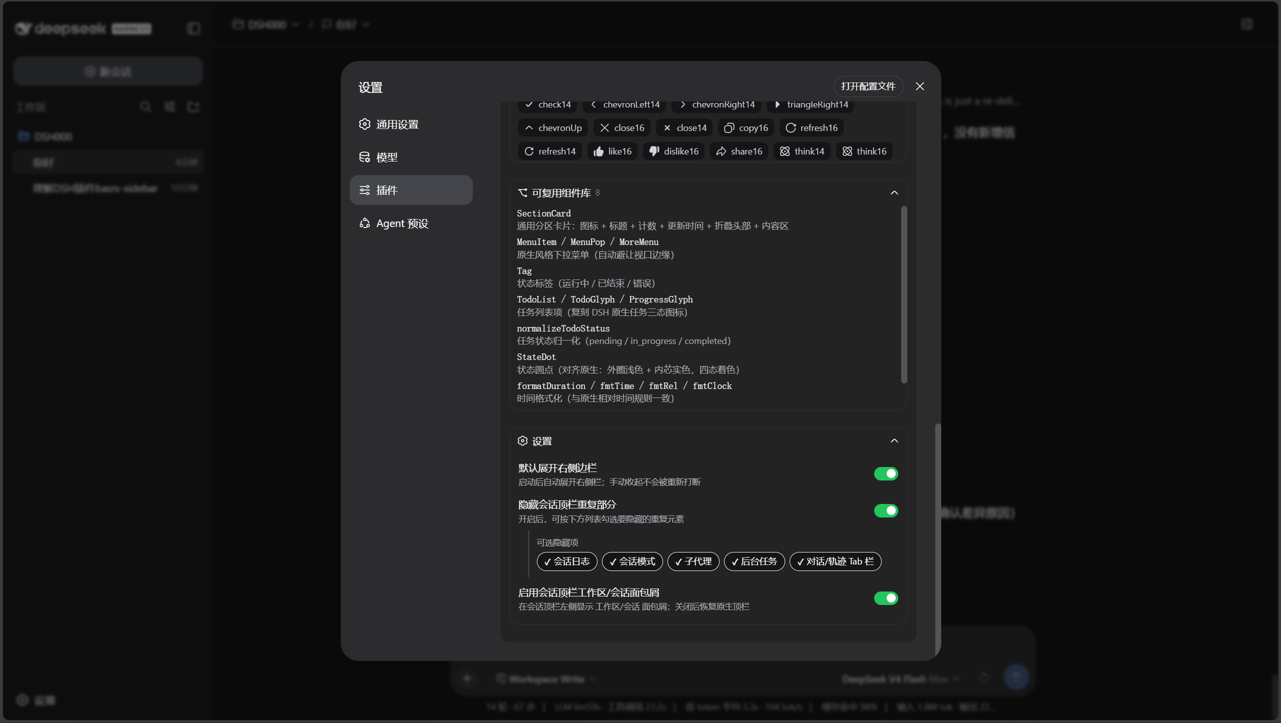 插件配置 UI（续）