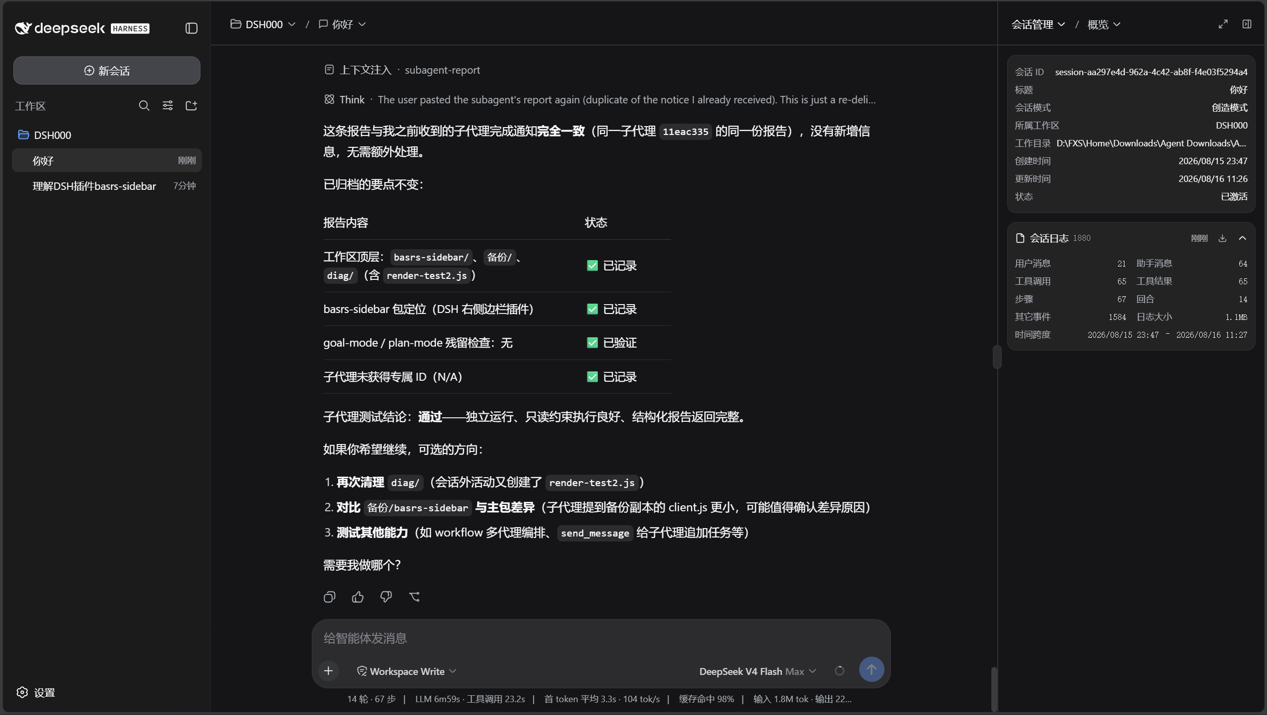 会话管理/概览