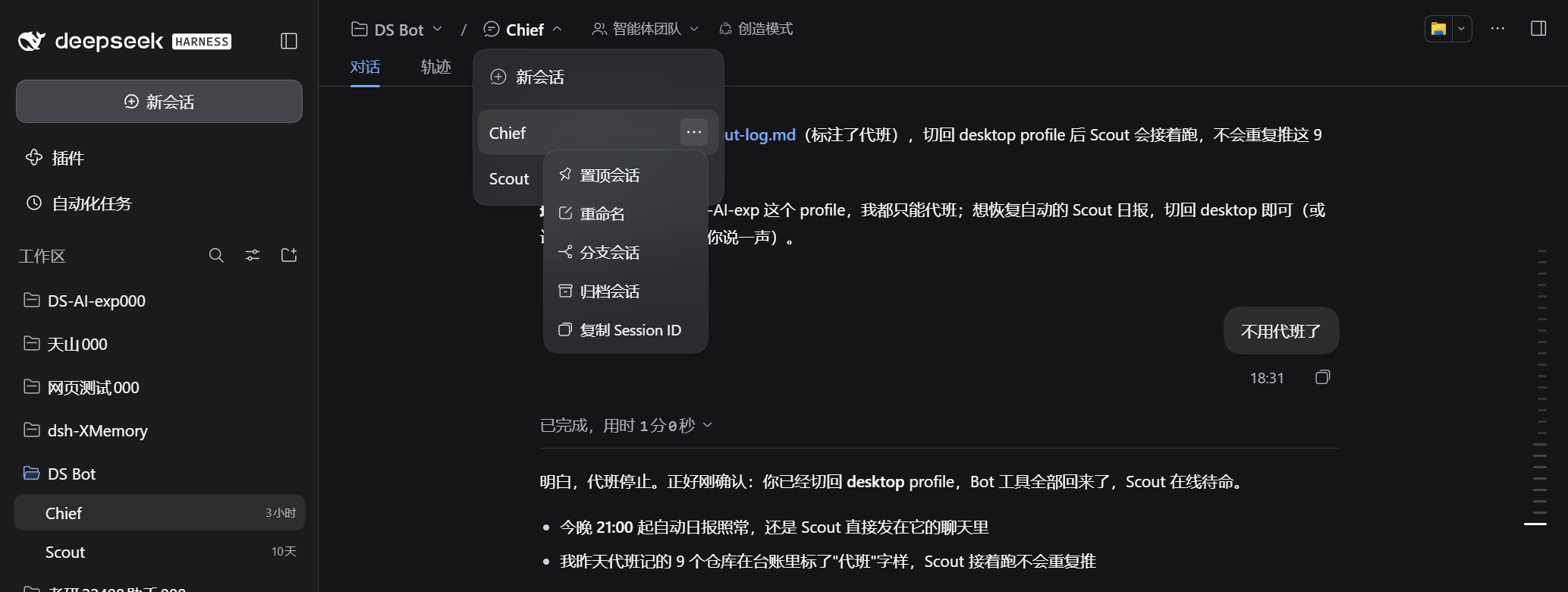 会话更多菜单