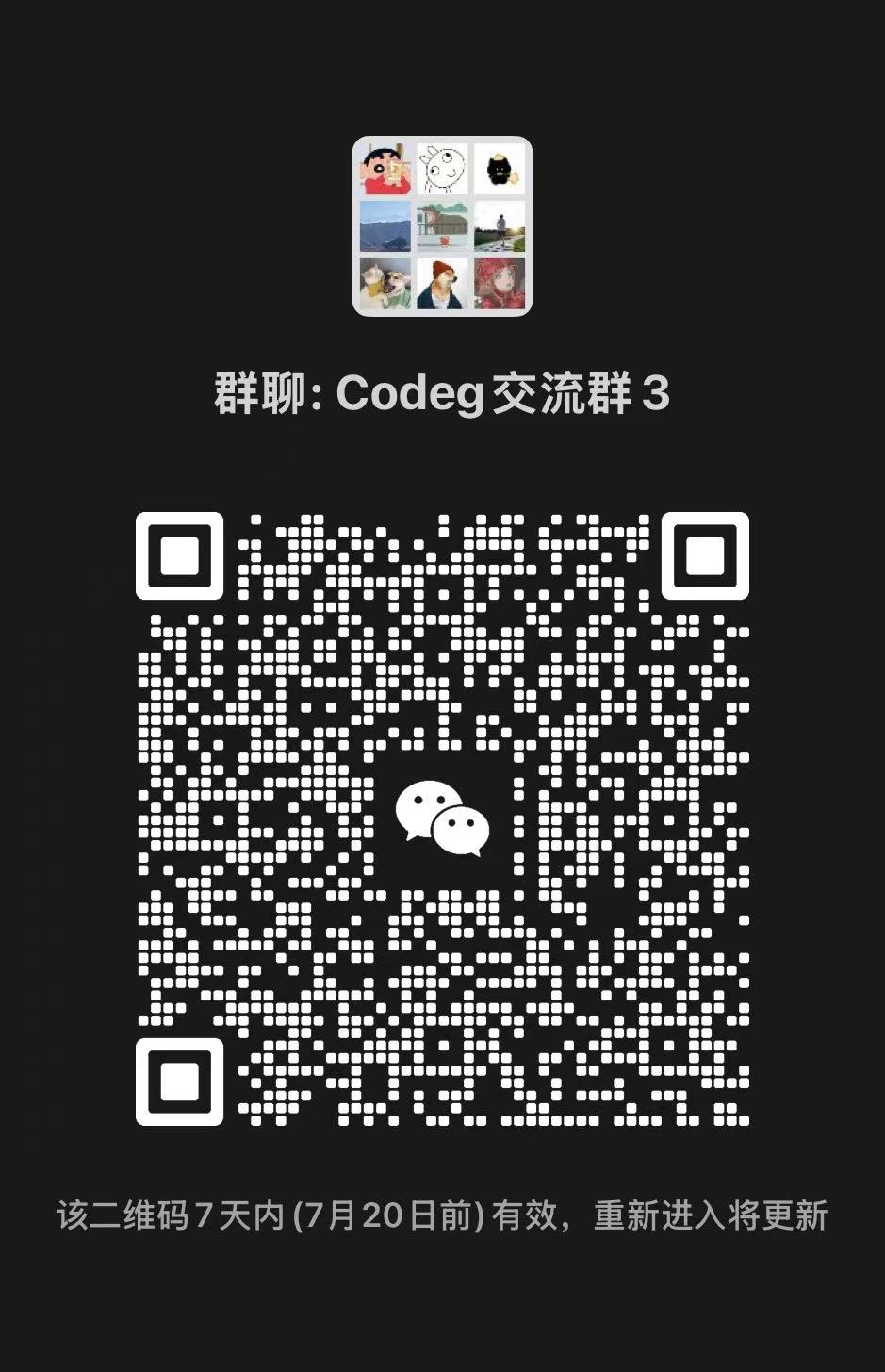 Codeg WeChat group QR code