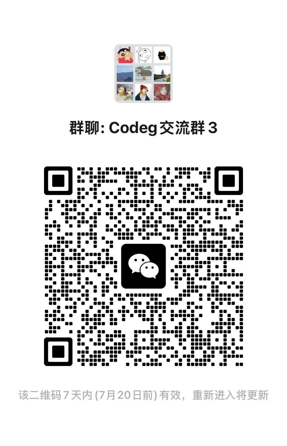 Codeg WeChat group QR code