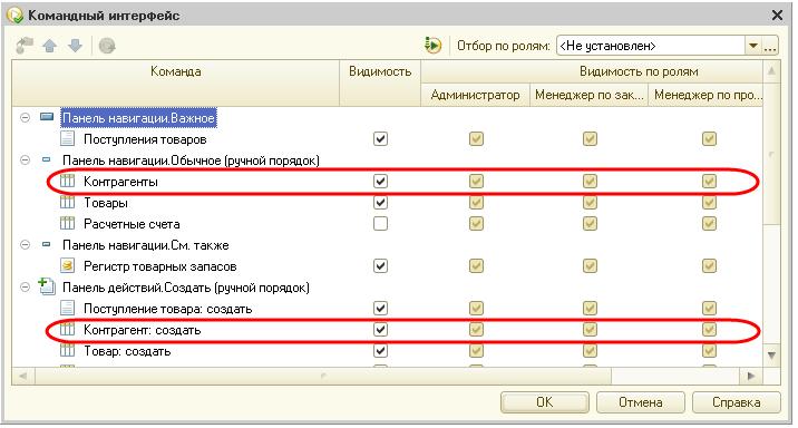 Командный интерфейс. Командный Интерфейс 1с. 1с видимость. Закладка командный Интерфейс в 1с. Командный Интерфейс 1с как открыть.