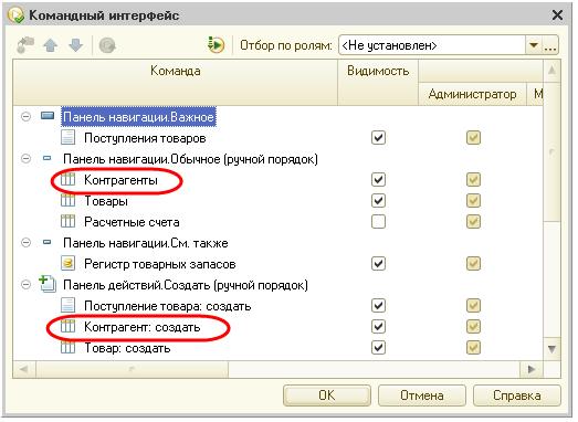 Командный интерфейс это. Командный Интерфейс 1с. Командный Интерфейс конфигурации. Программы с командным интерфейсом. Как открыть командный Интерфейс конфигурации.