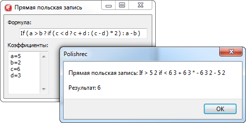 Запись в пол. Обратная польская запись. Польская префиксная запись. Польская запись выражения. Обратная польская запись примеры.