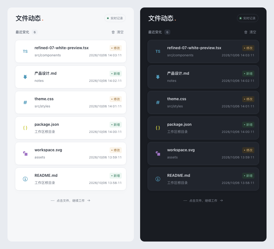 文件动态深浅主题预览