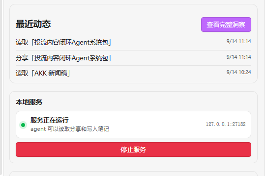 agentNote local service running