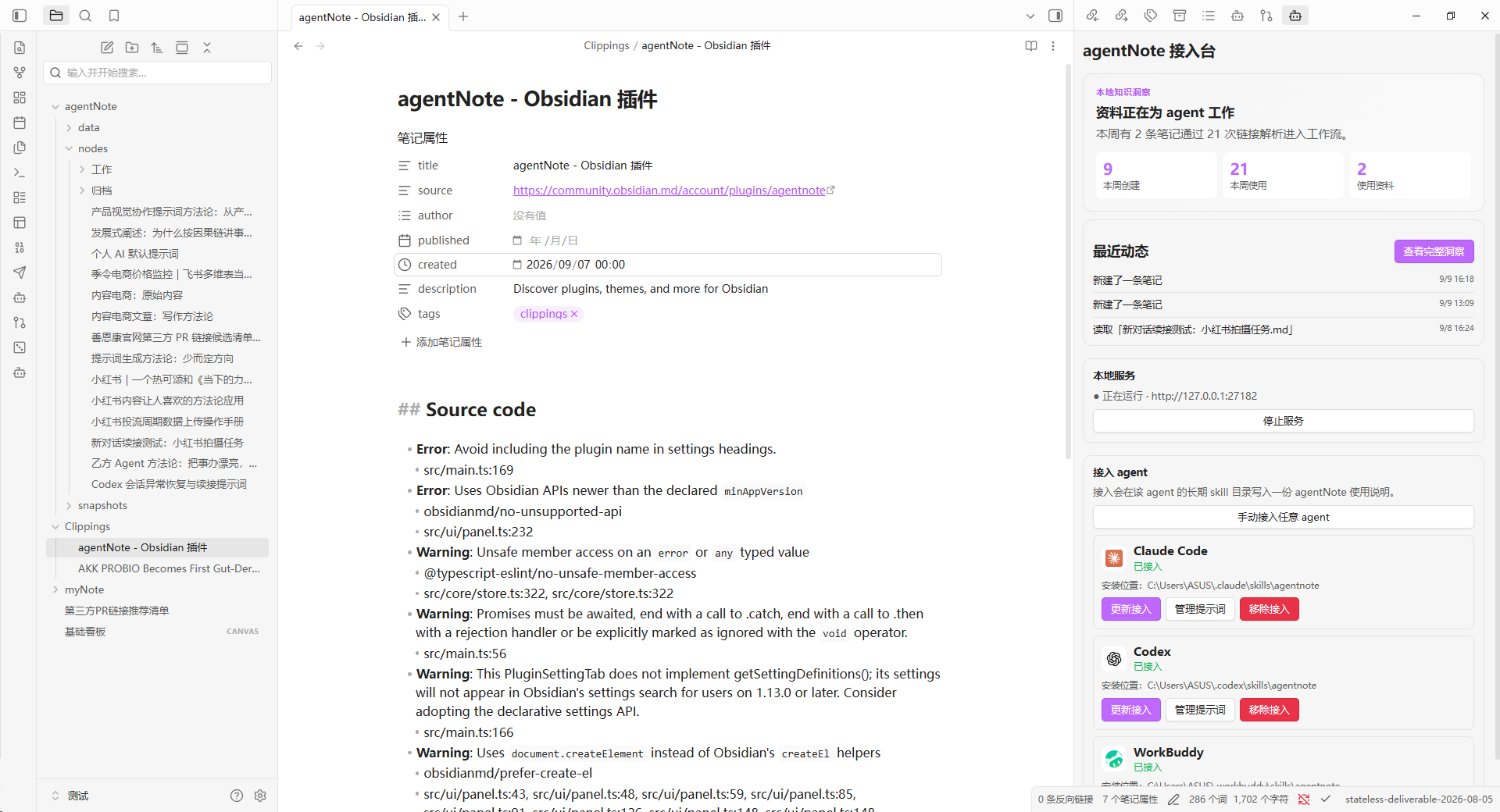 agentNote running inside Obsidian with the local knowledge dashboard and agent connection panel