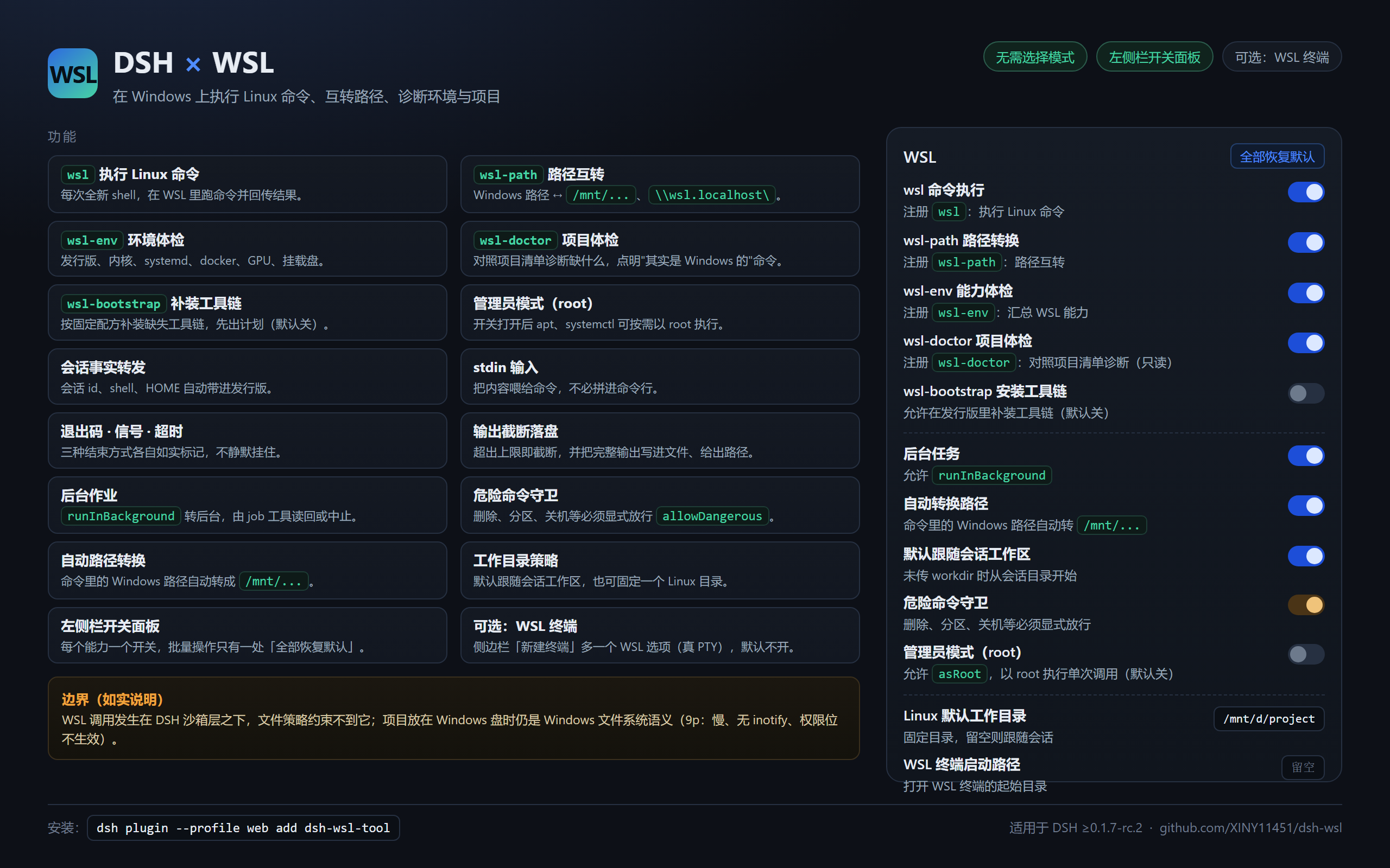 功能清单与左侧栏开关面板
