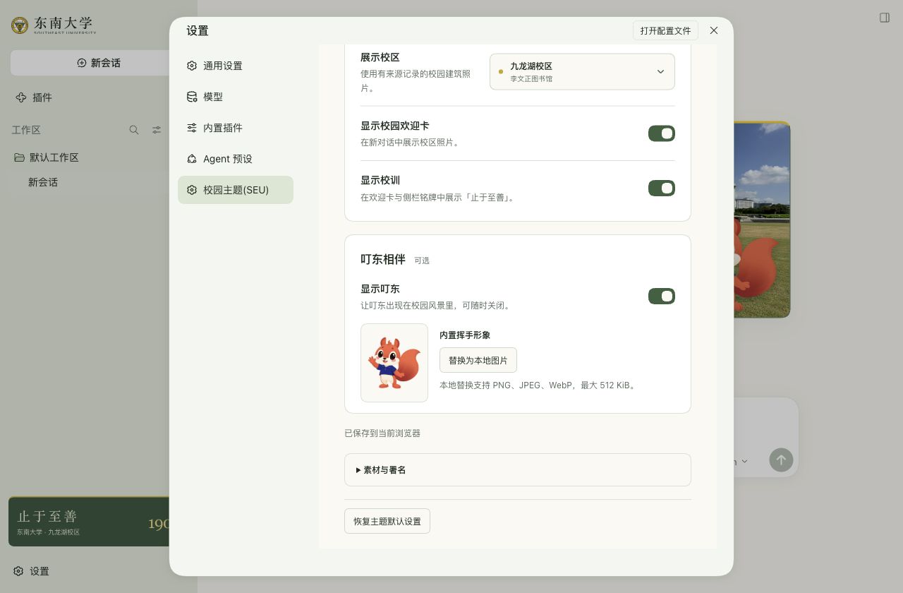 主题设置