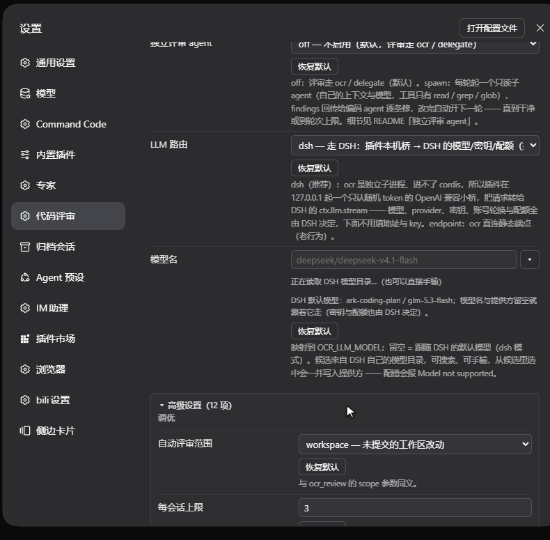 Settings page — advanced section expanded