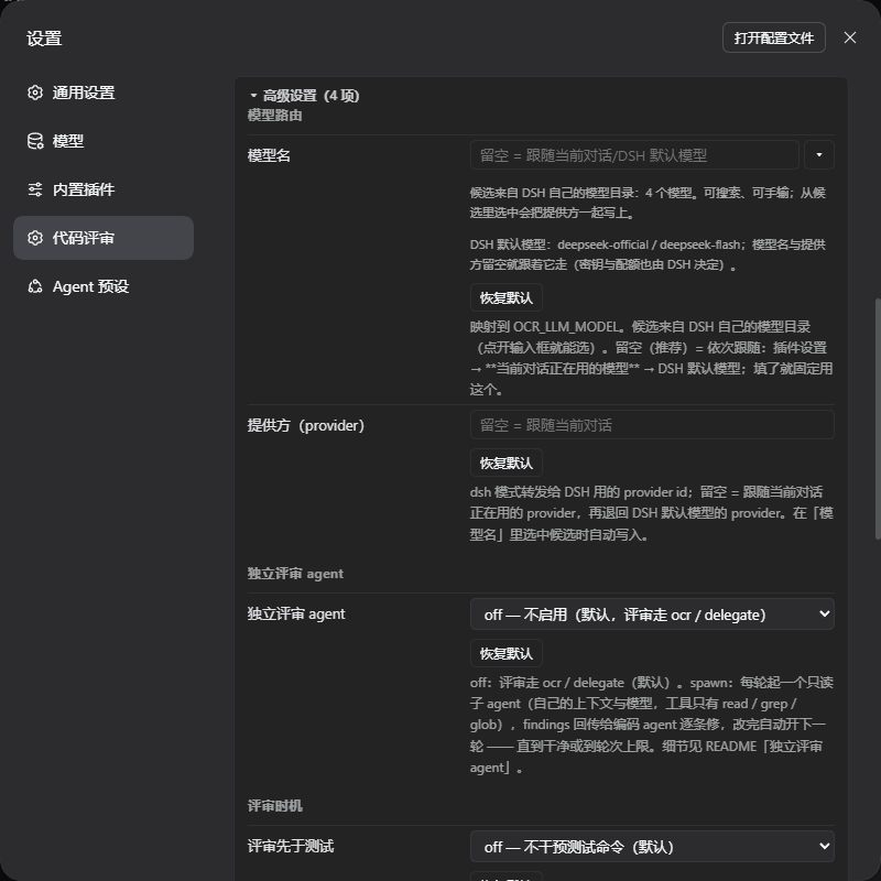 dsh-open-code-review 截图 2