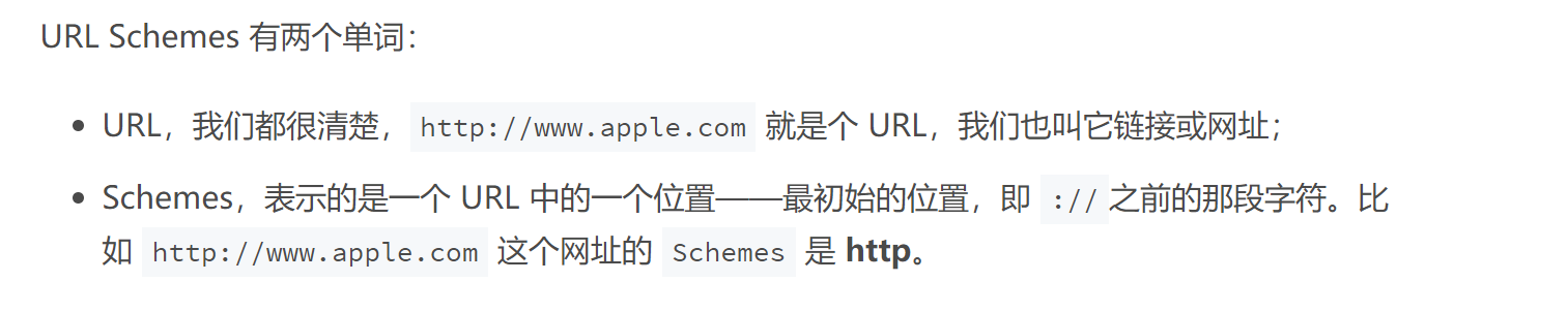 什么是URL schema