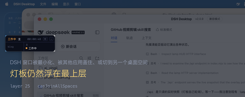 DSH 被盖住时灯板仍在最上层