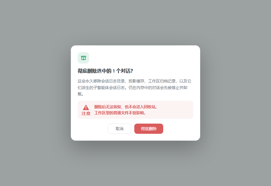确认框