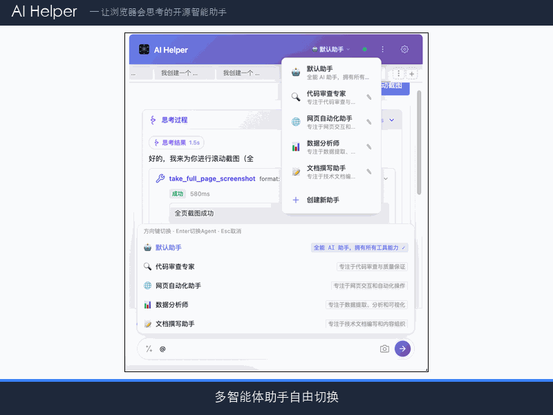 AI Helper 功能预览