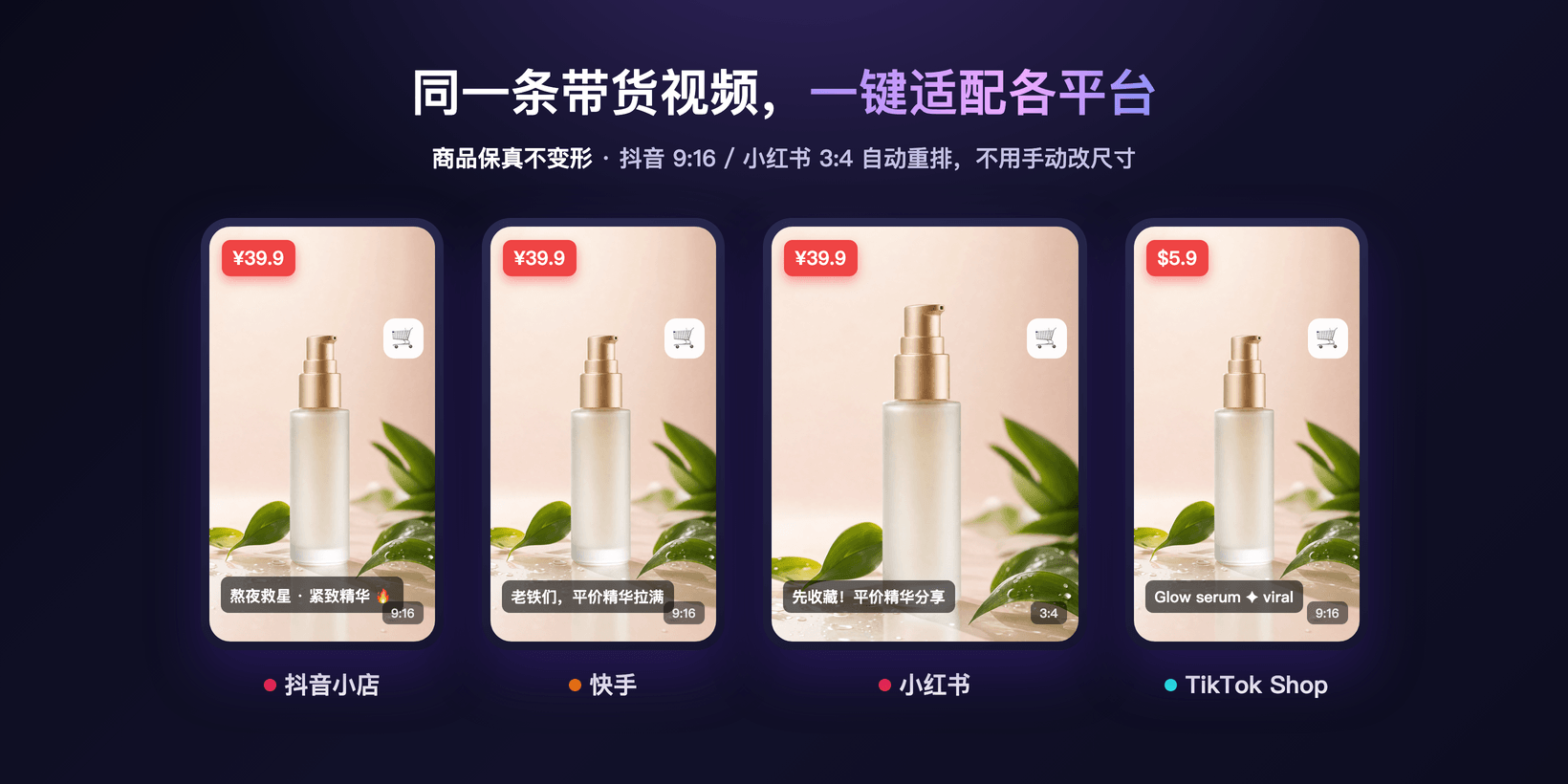 ClipForge 一键产出抖音 / 快手 / 小红书 / TikTok 竖屏带货短视频,全程不出真人脸