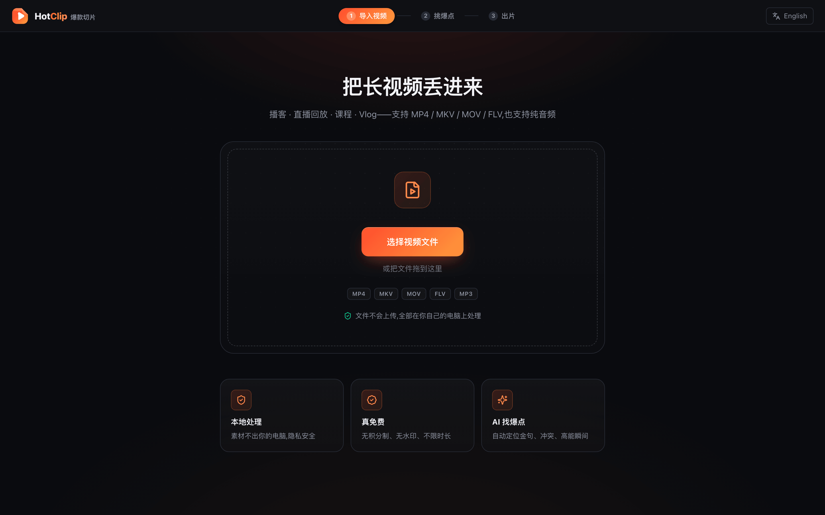 导入长视频
