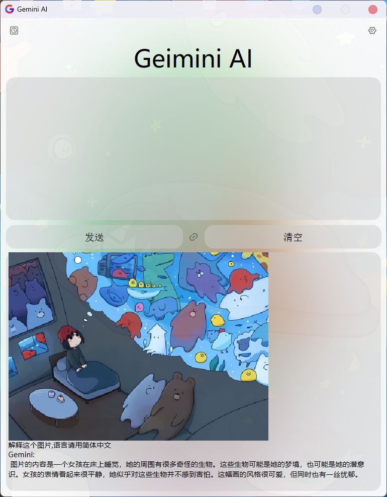 GitHub - qinjiepp/google-GeminiGui: 使用Python调用谷歌Gemini API做的简易对话程序 · GitHub
