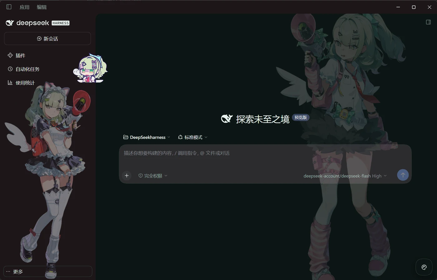 立绘 · 深色
