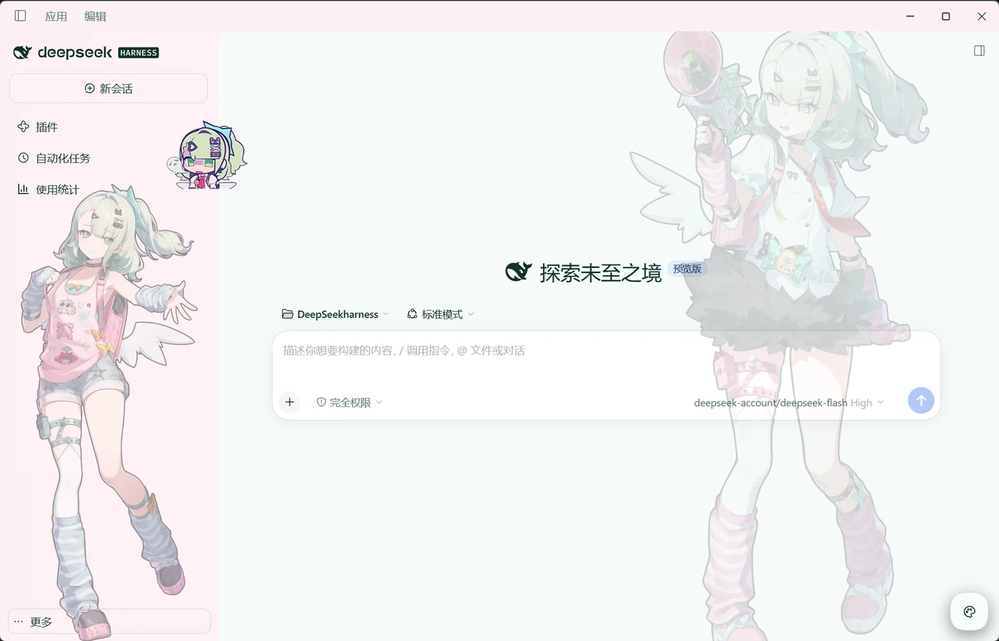 立绘 · 浅色