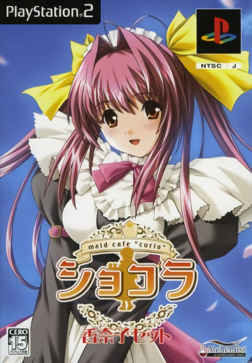Chocolat Maid Cafe Curio [Limited Edition]